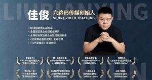 佳俊是个六边形战士·短视频全能实战营从0-1