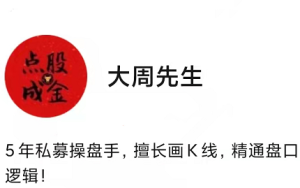大周先生（邻居大爷）主力行为逻辑2026