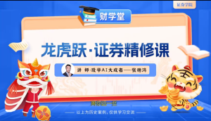 张穗鸿《龙虎跃·证券精修课》2026年小班课（进阶+高阶）