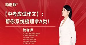 楠老师中考作文提分训练营
