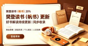 樊登读书 (帆书) …更新