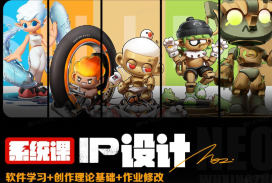 猪帅IP形象设计系统课