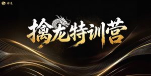 神光陈超《擒龙特训营》系统课+指标