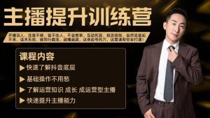 程哥·抖音王牌主播提升训练营