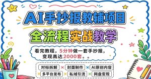老船长李阳·AI小红书手抄报  飞书➕视频全流程实操教学