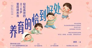 育儿专家唐雯解读0-6岁儿童发展规律，助力家长科学陪伴成长